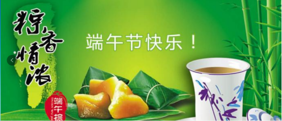 端午節(jié)快樂！